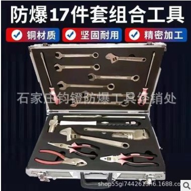 钧防防爆工具 防爆工具17件套 防爆组合工具17件套图3