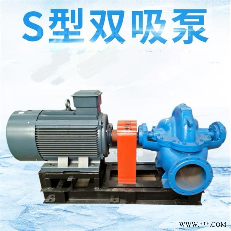250S-14A双吸泵　离心泵　开式离心泵　S双吸中开泵 S型单级双吸离心泵