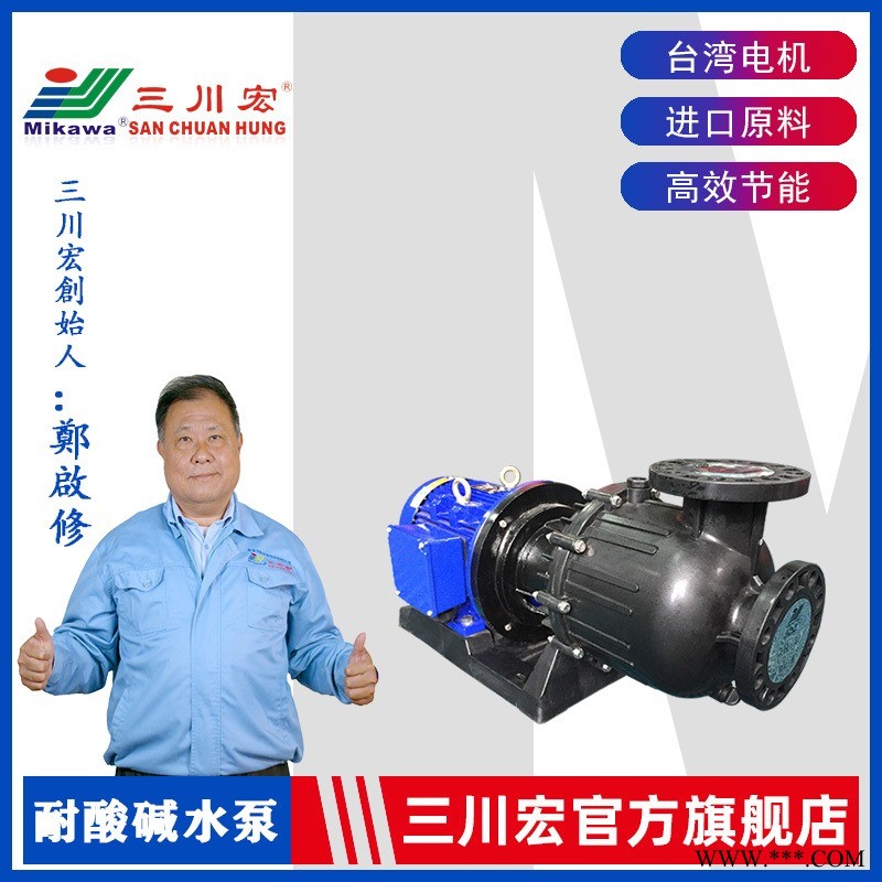 自吸泵和离心泵 广东三川宏泵业kd-7572大马力化工自吸泵 聚丙烯塑料离心泵 自吸式排污泵 耐酸碱腐蚀离心泵