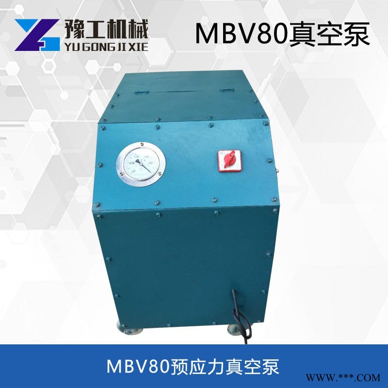 预应力真空泵 MBV80真空泵 桥梁孔道智能负压灌浆真空泵 水循环真空泵厂家图1