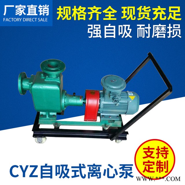 华海泵业生产销售CYZ型耐磨离心泵 卧式汽柴油离心泵 防爆铜叶轮离心泵