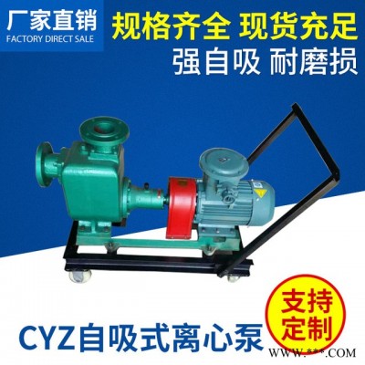 华海泵业生产销售CYZ型耐磨离心泵 卧式汽柴油离心泵 防爆铜叶轮离心泵