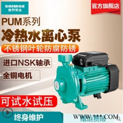 新界热水器循环泵PUM600离心泵家用管道太阳能热水器增压泵暖气泵 冷热水离心泵 可搭配ps全自动开关