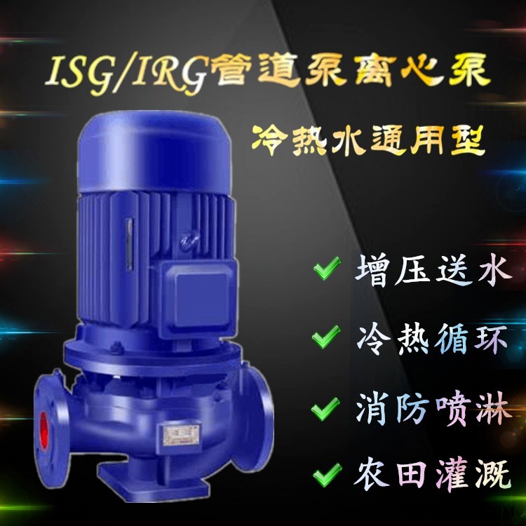 盛杰循环管道泵ISG立式离心泵热水管道泵空调泵ISW卧式离心泵7.5KW11KW22KW30KW18.5KW图1