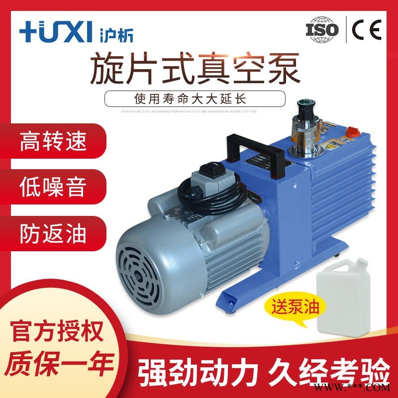 上海沪析2XZF-0.5防爆旋片式真空泵三相实验真空泵防爆真空油泵
