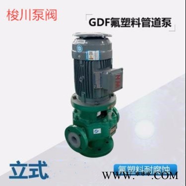 卧龙泵阀65GDF-32衬氟管道泵 氟塑料管道泵 耐酸碱管道泵 防腐管道泵 耐腐蚀管道泵 酸泵