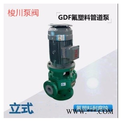 卧龙泵阀65GDF-32衬氟管道泵 氟塑料管道泵 耐酸碱管道泵 防腐管道泵 耐腐蚀管道泵 酸泵