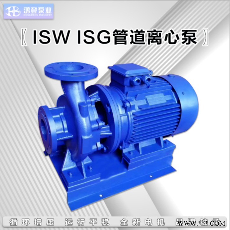 河北鸿登  ISW80-160卧式管道泵 立式管道泵 供暖管道循环 热水循环增压泵图1