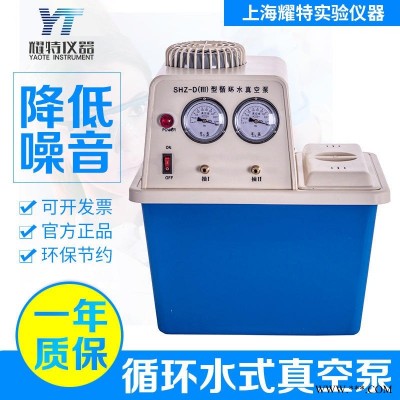 循环水真空泵 上海耀特仪器 SHZ-DⅢ 循环水真空泵 厂家直销 现货供应