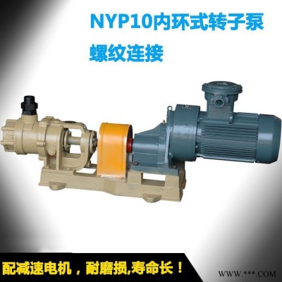 环氧树脂专用泵  密封泵   NYP10  高粘度管道泵  40mm  口径不锈钢转子泵  来福