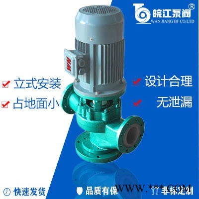 立式氟塑料合金管道泵 50GDF-20F 氟塑料离心泵 耐腐蚀管道离心泵 管道泵  立式衬氟泵
