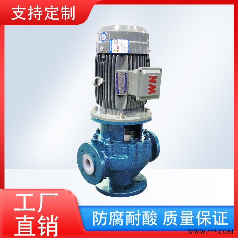 40GD-20F立式管道泵 耐腐蚀离心泵 氟塑料管道泵 皖达泵阀 厂家直销