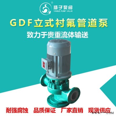 立式耐腐蚀管道泵 40GD-20F 衬氟合金化工管道泵 立式增压离心泵 防爆工业通用管道泵