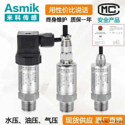 真空泵压力变送器 张掖压力变送器 真空压力变送器