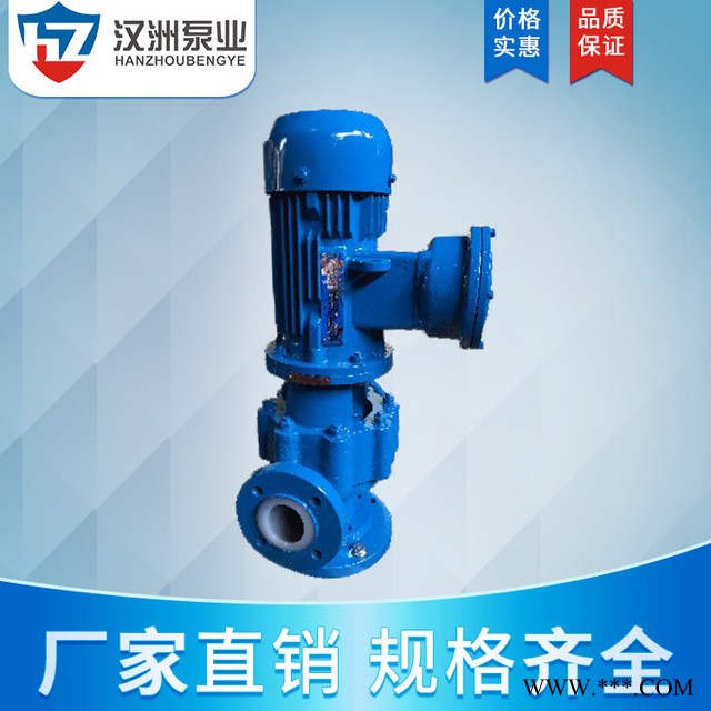 汉洲GDF立式衬氟管道离心泵 氟塑料管道泵 耐腐蚀耐酸碱管道离心泵