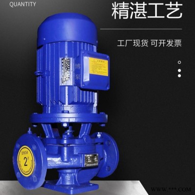 博泵销售ISG150-200B型大流量管道泵 管道泵叶轮 单级单吸立式直联离心泵 管道泵结构 直联离心泵 工业专用水泵