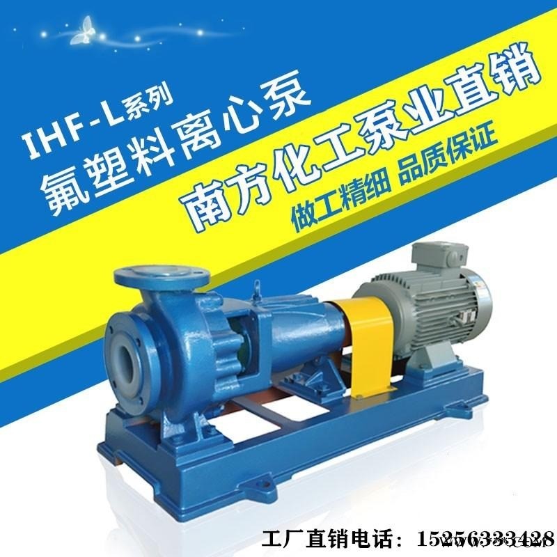 高温衬氟离心泵，氟塑料合金离心泵，防腐耐酸离心泵图1