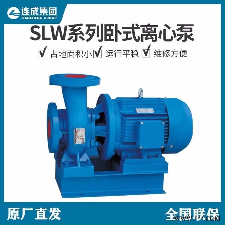 单级离心泵 单吸离心泵 卧式离心泵上海连成 SLW 源头工厂图1