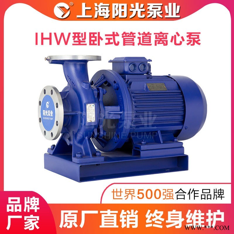 IHW型卧式管道离心泵 不锈钢离心泵 离心泵 上海阳光泵业厂家图1