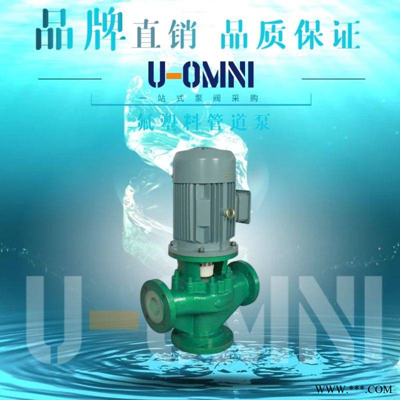 进口氟塑料管道泵-进口管道泵-美国欧姆尼U-OMNI图1
