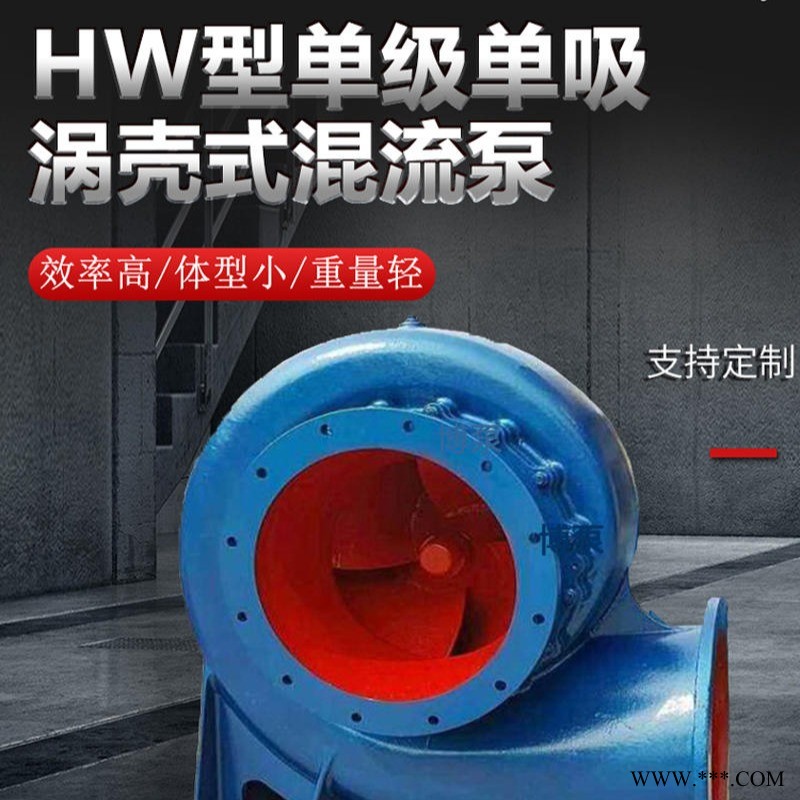 河北省水泵生产源 博泵泵业 销售定制300HW-8型混流泵 电动铸铁泵 单级单吸卧式涡壳式污水泵 喷射型大流量离心泵图1