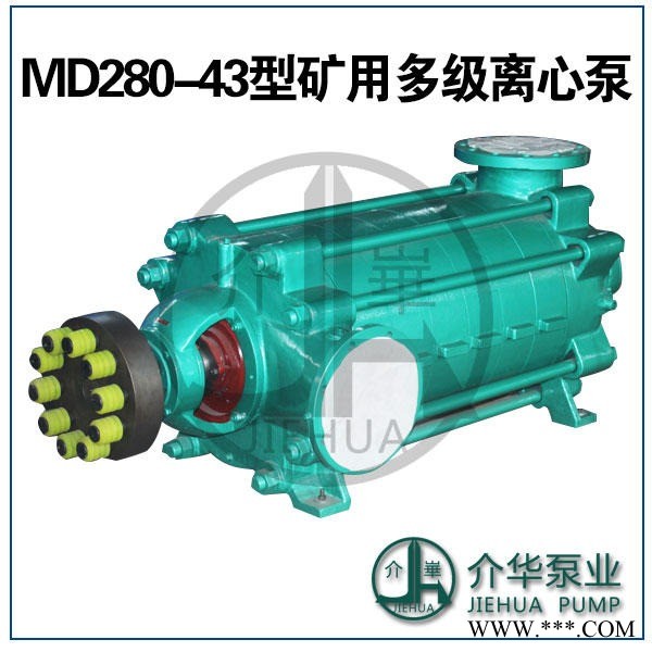 介华泵业 D280-43 多级离心泵厂家