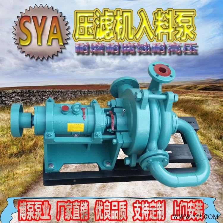 博泵泵业专业厂家生产定制65SYA76-37型压滤机入料泵 高铬合金离心泵  耐高压泵图1