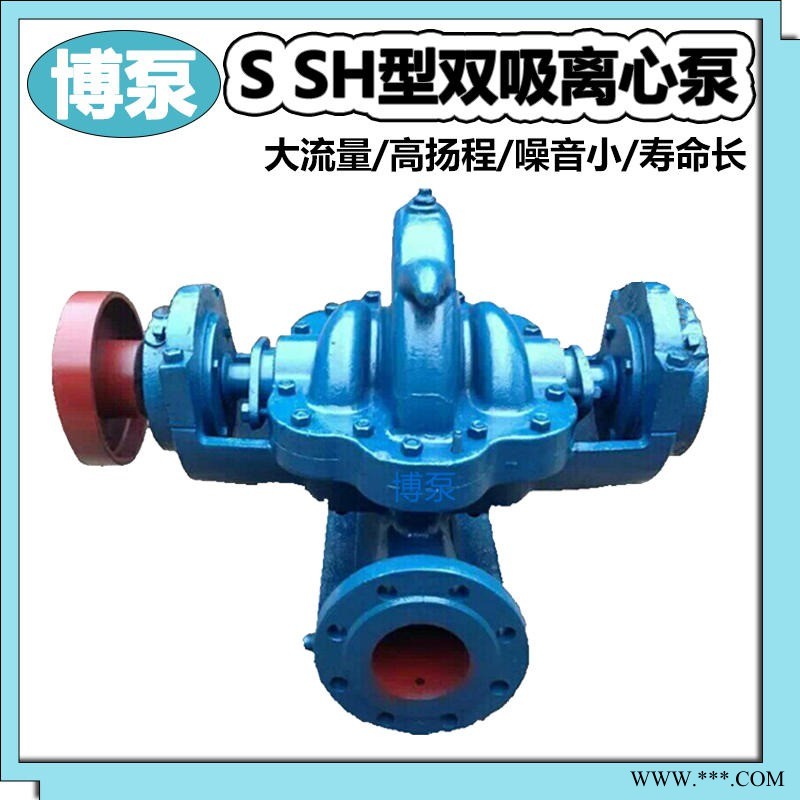 博泵公司专业销售S SH型卧式中开双吸泵 现货300S-90中开双吸离心泵 大型热电站循环泵 矿山专用大流量清水泵图1