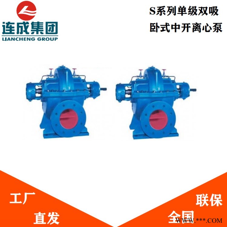 上海连成 单级双吸卧式中开离心泵 200S-95图1