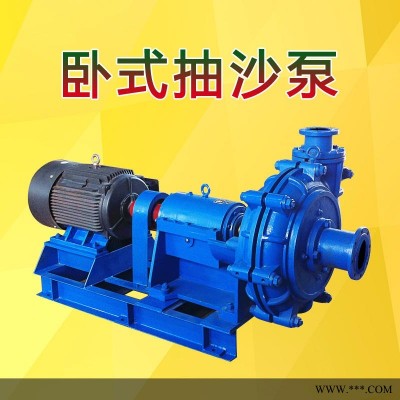 中冀明瑞 厂家直销卧式ZJ渣浆泵 船用泥浆砂砾泵 尾矿吸沙离心泵