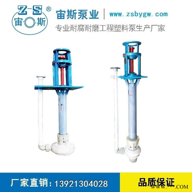 耐腐蚀液下泵 YU立式脱硫液下泵 立式离心泵 宙斯泵业厂家直销图1