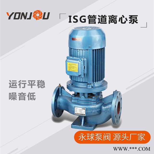 永球泵阀直销 ISG管道泵 防爆可定制 冷热水加压循环泵 离心泵
