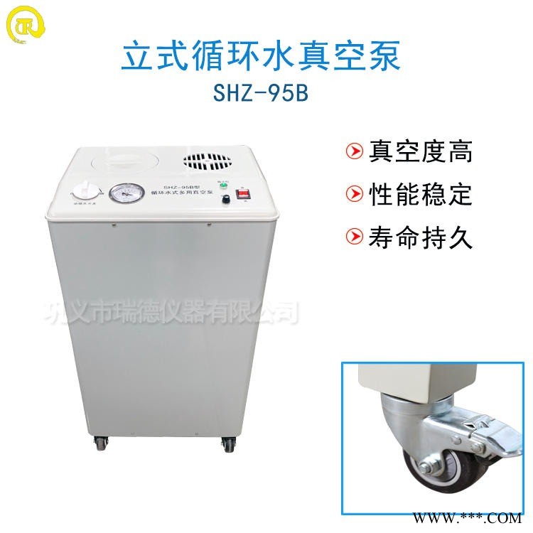 循环水式真空泵 瑞德仪器SHZ-95B循环水多用多真空泵 外形美观耐腐蚀图1
