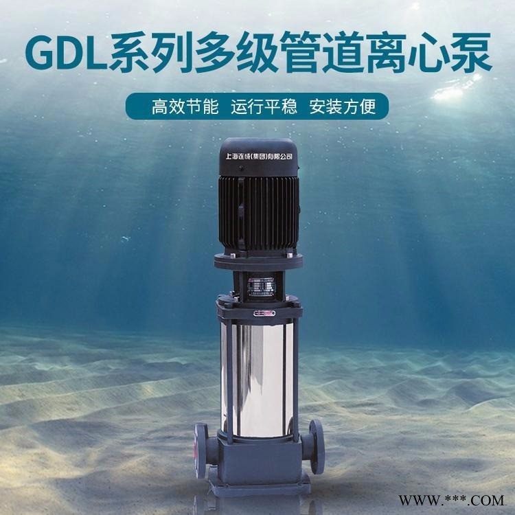 上海连成离心泵 管道多级离心泵 立式多级泵 25GDL2-12*7图1