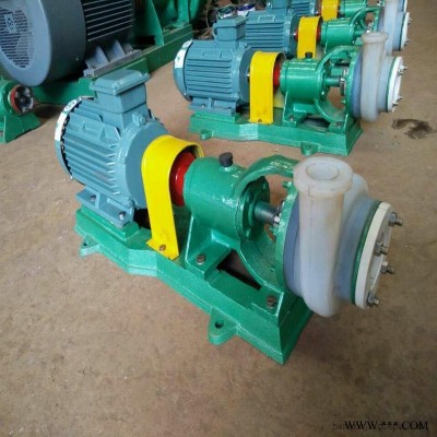 成都明峰65FSB氟塑料合金离心泵 65FSB-32L氟塑料离心泵