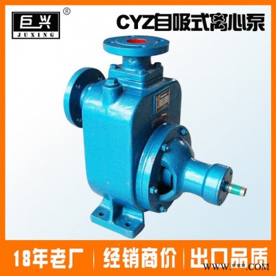 卧式离心泵 cyz自吸式离心泵 厂家直销 卧式自吸离心泵 现货销售