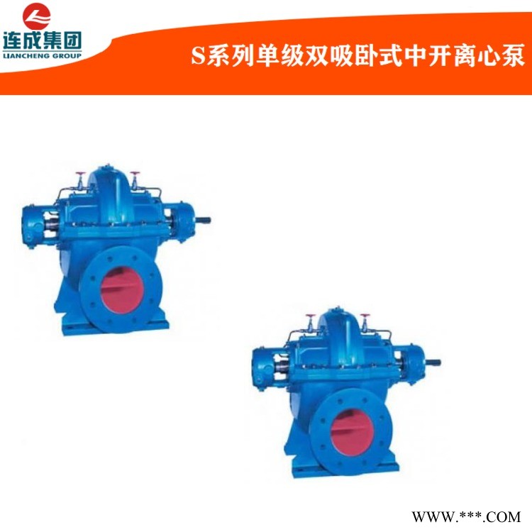 单级双吸离心泵  卧式中开离心泵 上海连城 250S-24 源头厂家图1