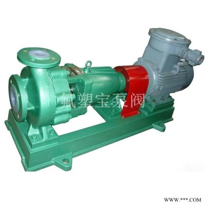 塑氟宝离心泵 IHF80-50-200 氟塑料离心泵 卧龙泵阀 化工泵 酸碱泵 四氟泵  耐强酸强碱泵 湖北化工泵厂家
