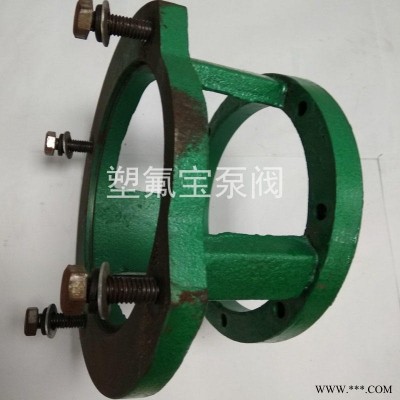 电机支架 塑氟宝FSB氟塑料泵 水泵支架 65fsb-32离心泵 四氟泵配件中间支架 安徽卧龙泵 上海氟塑料离心泵厂家