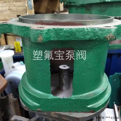 塑氟宝化工泵 IHF80-65-160化工泵离心泵中间支架 连接支架 离心泵连接架部件 离心泵配件 江苏淮安化工泵配件厂