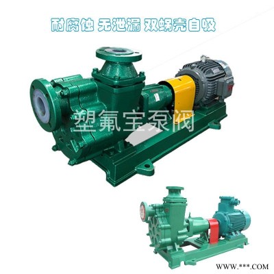 塑氟宝化工泵 FZB氟塑料合金离心泵 65FZB-70L离心泵 FZB系列自吸泵 安徽卧龙泵 上海卧龙泵厂家 防爆酸碱泵