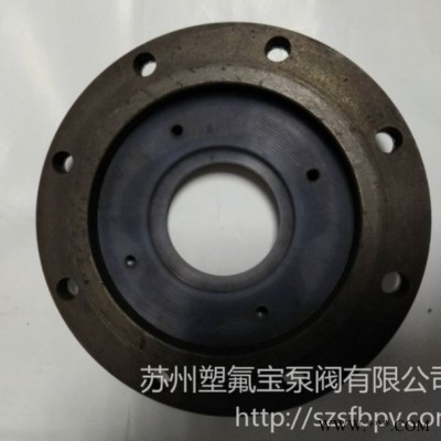 塑氟宝氟塑料泵 IHF125氟塑料离心泵泵盖 离心泵维修配件 化工泵维修配件 耐酸泵盖 氟塑料泵盖 江苏无锡环保化工泵厂