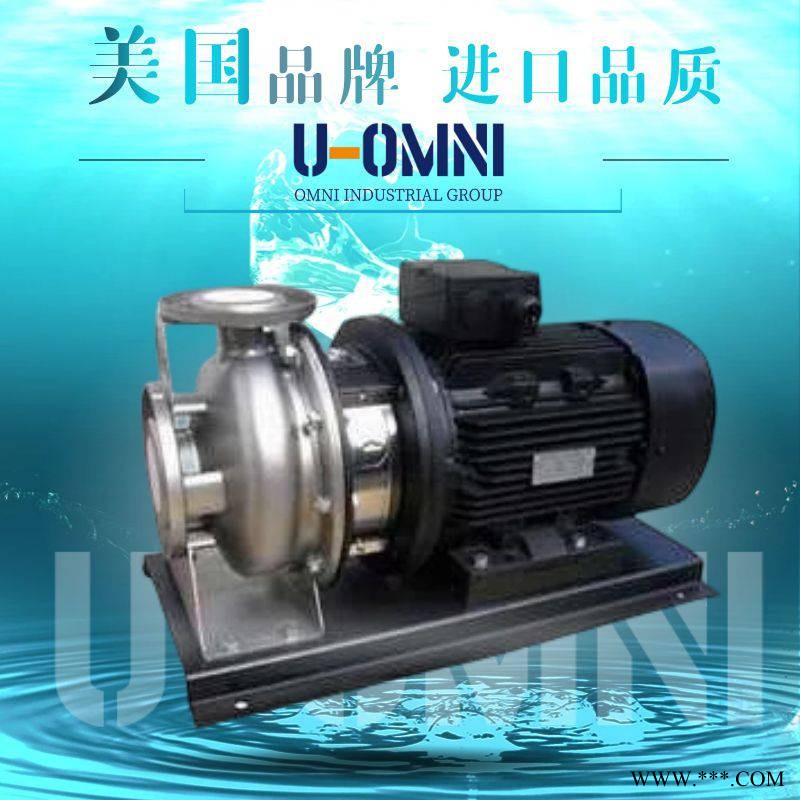 进口卧式不锈钢单级离心泵-进口离心泵品牌-美国欧姆尼U-OMNI图1