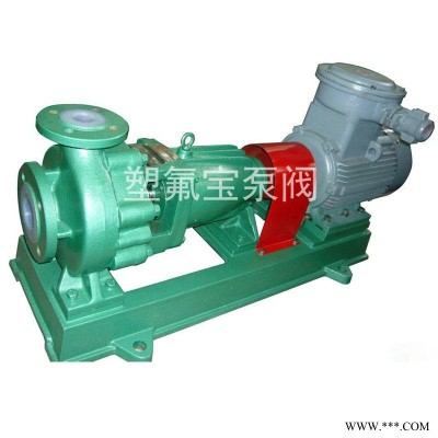 塑氟宝工业泵 碱水泵 IHF离心泵 污水处理设备 卧龙泵 浙江义乌卧龙泵厂家 义乌离心泵维修 IHF100-65-200