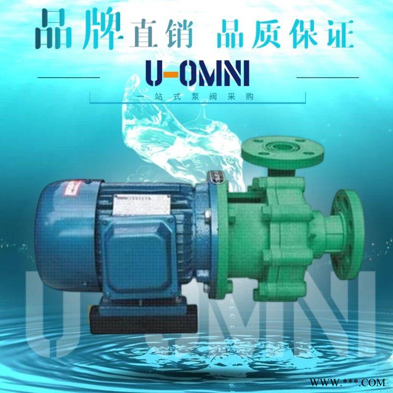 进口增强聚丙烯离心泵-进口离心泵品牌-美国欧姆尼U-OMNI图1