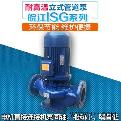 ISG立式管道离心泵 冷热水管道增压泵清水泵 热水增压离心泵厂家直销