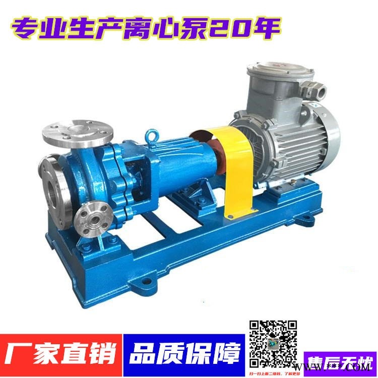 防止介质结晶的离心泵 耐腐蚀流体高温泵 不锈钢保高温离心泵 厂家直销
