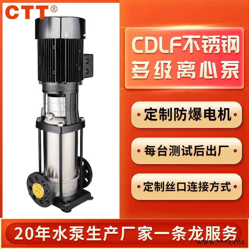 不锈钢轻型泵 25CDLF2-100可定制304/316/316L不锈钢离心泵 多级离心泵图1