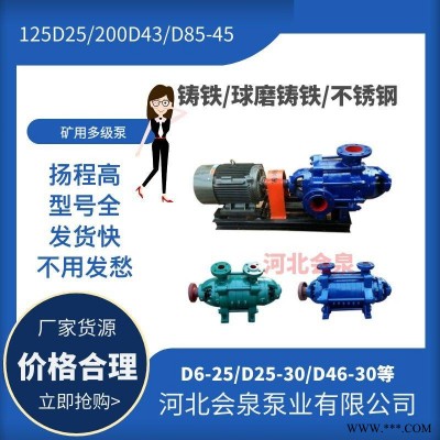 高扬程离心泵 卧式高扬程多级泵 河北会泉DG25-30x7离心泵厂家