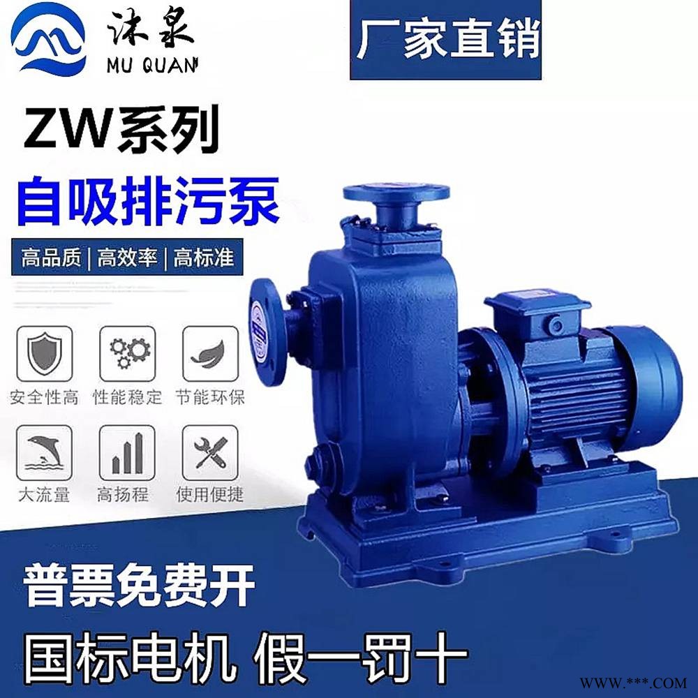全一泵业 厂家直销ZW ZX自吸式离心泵 悬臂式结构离心泵 清水离心水泵
